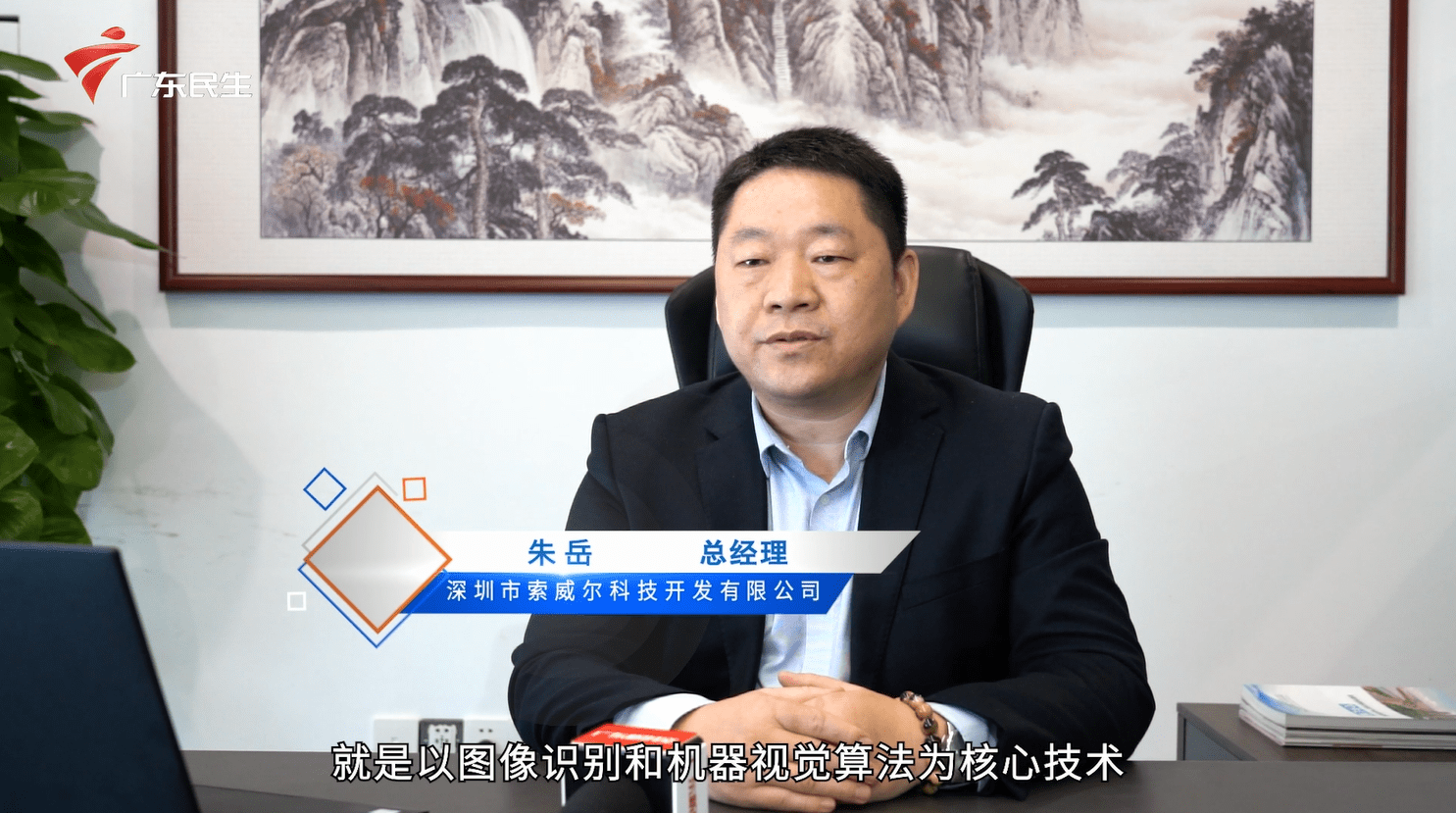 《廣東有你，粵來粵好》，索威爾公司秉承＂金品質(zhì)工程，立行業(yè)典范＂精神被廣東大灣區(qū)各大媒體循環(huán)報道